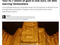 英国告诉饥饿的委内瑞拉人：“你们17亿美元的黄金现在是我们的了”